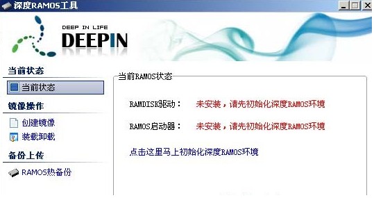深度RAMOS软件安装使用图文教程[多图]图片1