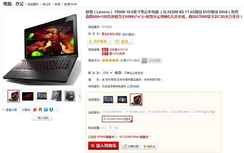 大屏配GT 650M独显 联想Y500仅6599元