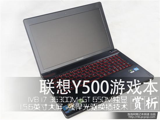 联想y500_联想y500一见还原_联想y500 蓝牙_泡泡网产品报价