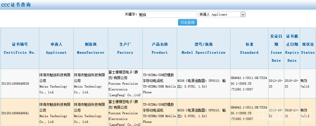 振华魅族_m356 升级 flyme4_魅族MX3移动TD版已通过3C认证，型号为M355和M356