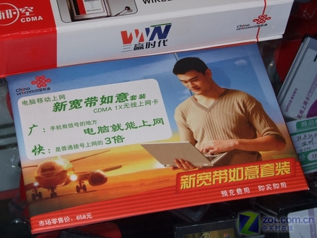 七个月不限无线上网 联通新资费卡面市 