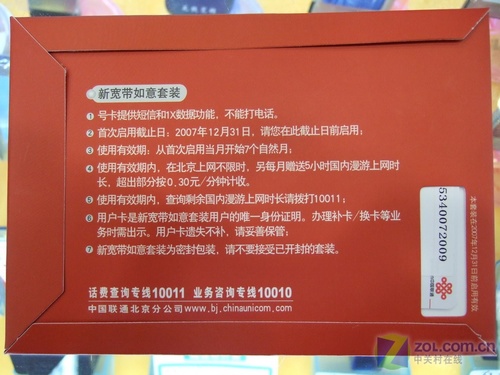 24小时 7个月不限时资费卡销售火爆 