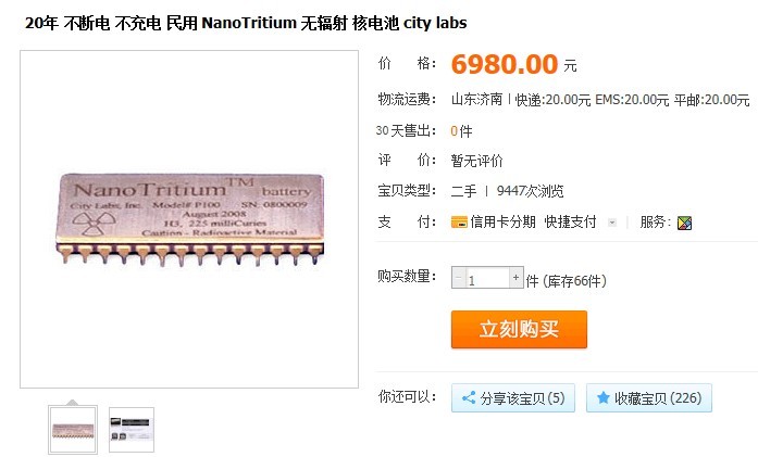 氚电池_氚批发_同位素光伏电池