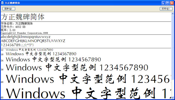 魏碑体_魏碑书法欣赏_魏碑体茶字_方正魏碑简体下载