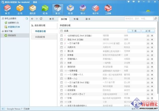 腾讯手机管家pc版_腾讯手机管家2012版_腾讯手机管家安卓版