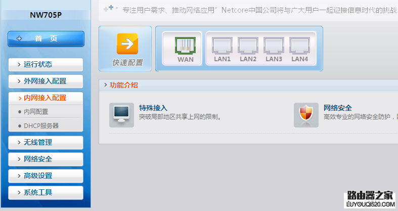 磊科nw705p_磊科官网_磊科路由器原始密码_磊科Netcore NW705P无线路由器设置方法【图文教程】