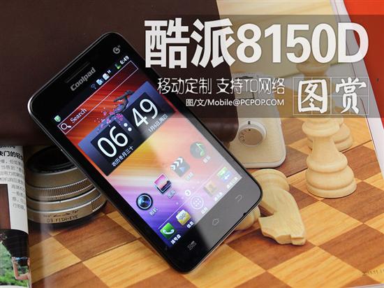 酷派8150d_酷派8150d恢复出厂设置_酷派8150d卡机_泡泡网产品报价