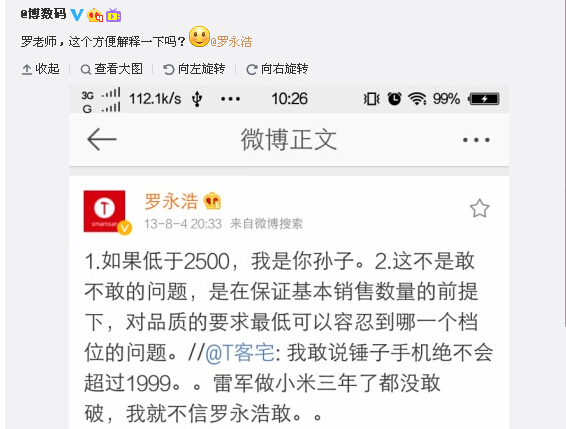 罗永浩打脸_罗永浩生平_罗永浩为什么打自己_罗永浩为什么被打脸？