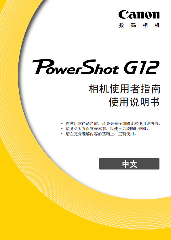 佳能g12说明书下载_说明书之家网站_佳能g12使用说明书下载