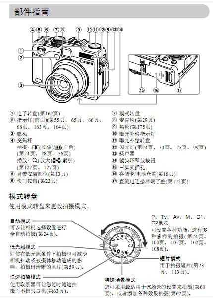 佳能g12使用说明书_佳能g12说明书下载_说明书之家网站