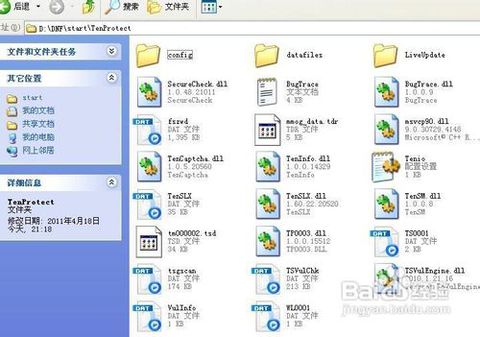 tenprotect_dnf一打开就关机_tenprotect微信
