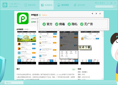 pp助手安卓_pp助手下载_pp助手历史版本