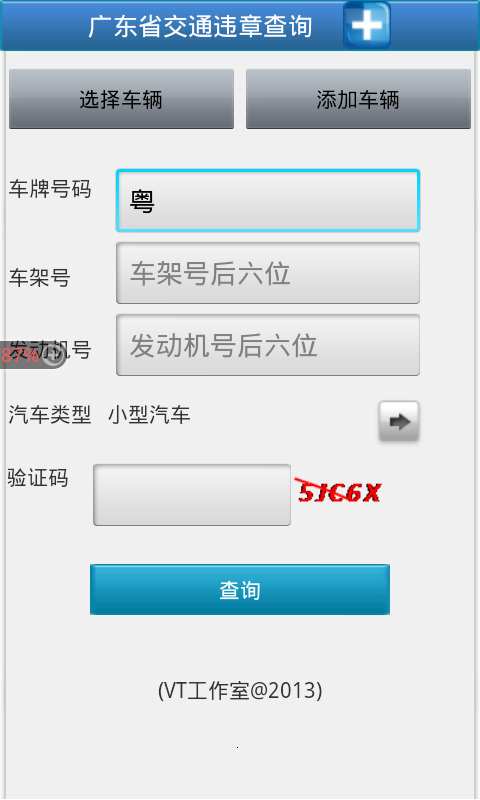 惠州市交通违章查询_惠州交通违章上哪里查_惠州车辆违章查询