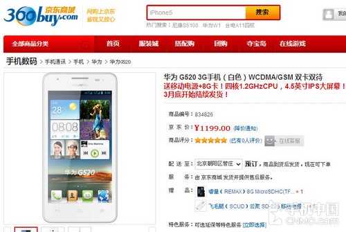 1199元四核智能机 华为G520联通版预售 