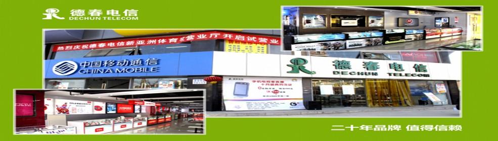 德春电信_德春牌藕粉_德春电信招聘