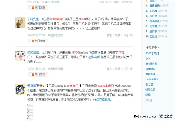 Galaxy S3缘何死机？“字库门”惹的祸