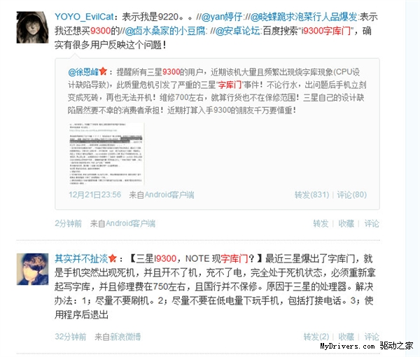 Galaxy S3缘何死机？“字库门”惹的祸