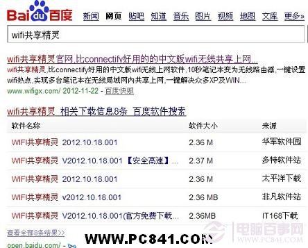 百度搜索&ldquo;Wifi共享精灵下载&rdquo;