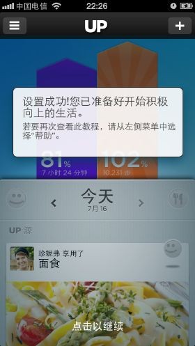 开启积极向上生活 JAWBONE UP手环试用 