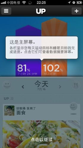 开启积极向上生活 JAWBONE UP手环试用 
