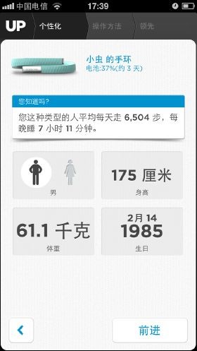 开启积极向上生活 JAWBONE UP手环试用 