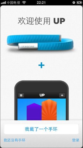 开启积极向上生活 JAWBONE UP手环试用 