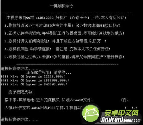 三星sch-i699?三星手机软件官网?三星软件下载?I699ROOT教程三星I699ROOT教程