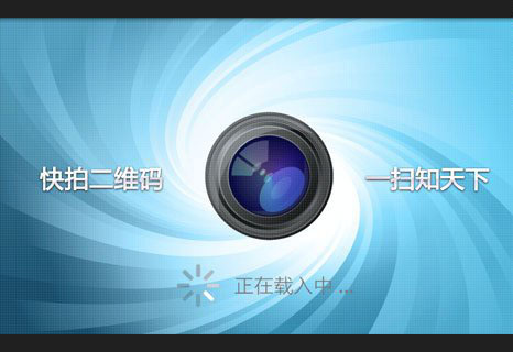 快拍二维码应用?快拍二维码一扫知天下?快拍二维码怎么用