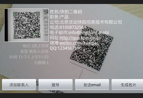 快拍二维码应用?快拍二维码一扫知天下?快拍二维码怎么用