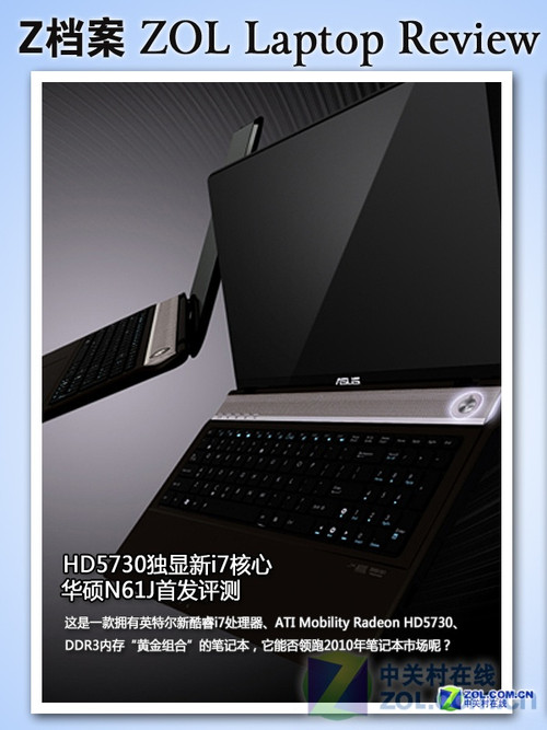 HD5730独显新i7核心 华硕N61J首发评测 