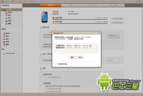 i9300系统更新?三星9300升级系统?9300系统需要升级么?果冻豆来了三星i9300升级官方安卓4.1系统教程