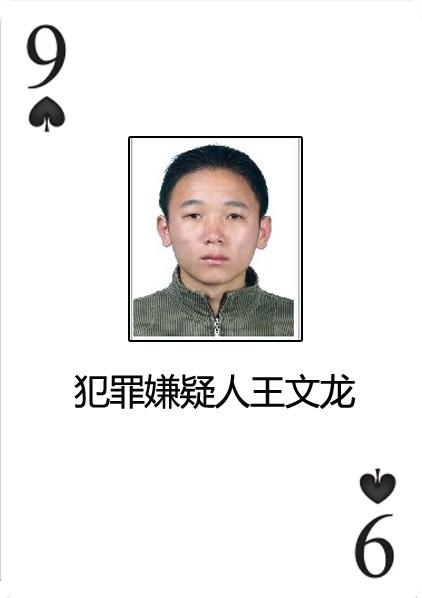 部首发电信诈骗A级通缉令：悬赏缉拿10人