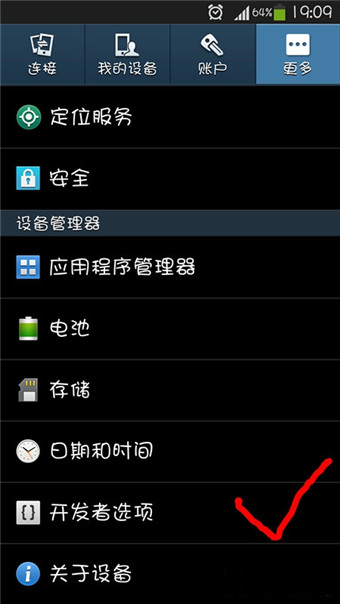 三星s4usb连接不上电脑?三星s4usb调试怎么打开?s4 usb调试在哪里 s4调试模式设置