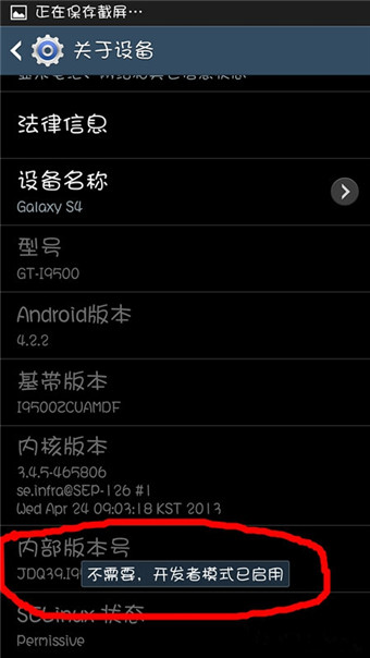 三星s4usb连接不上电脑?三星s4usb调试怎么打开?s4 usb调试在哪里 s4调试模式设置