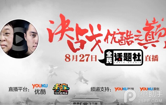 8月27日罗永浩舌战王自如直播地址汇总