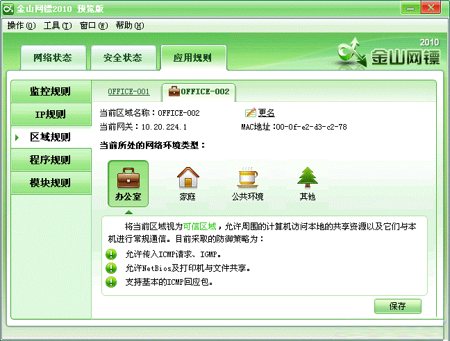 金山网镖_金山网镖下载_手机版金山毒霸