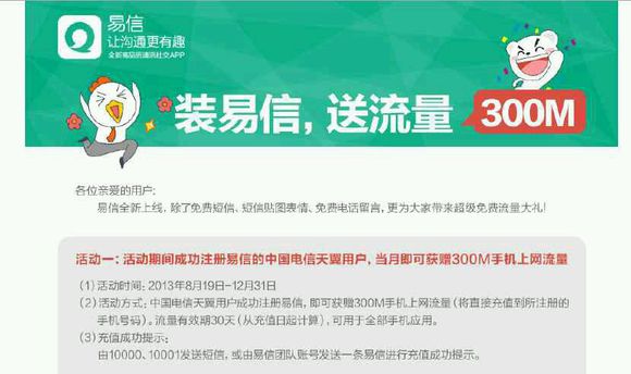 易信送流量_易信升星_下载宜信是否送流量