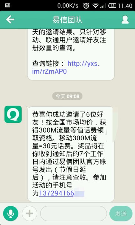 易信送流量_下载宜信是否送流量_易信升星