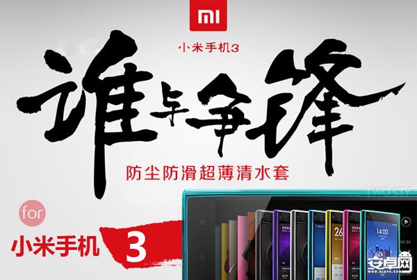iWosty小米3手机壳带防尘塞保护套/硅胶软壳
