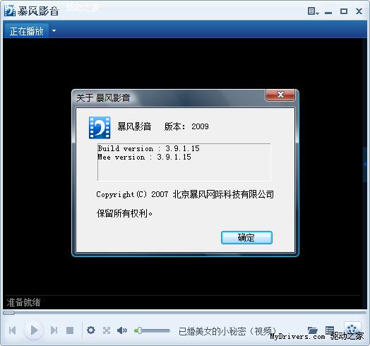 暴风影音2009贺岁版发布