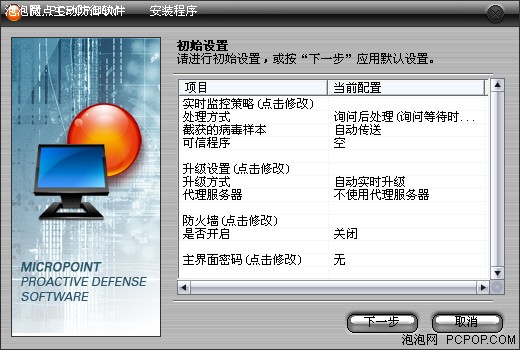 微点主动防御_微点3.0_微点主动防御免费吗