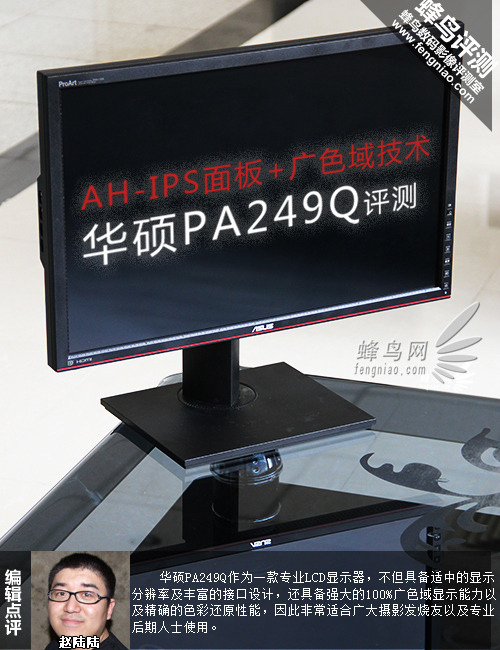 AH-IPS面板+广色域技术 华硕PA249Q评测