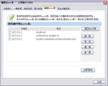 清理hosts文件?w7更改c盘文件权限?怎么添加hosts文件?网络安全祸之源头？教你清理Hosts表