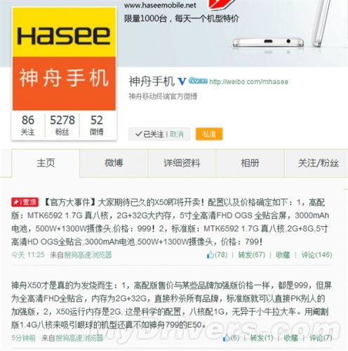 红米Note弱爆了！神舟八核新机：2GB内存799