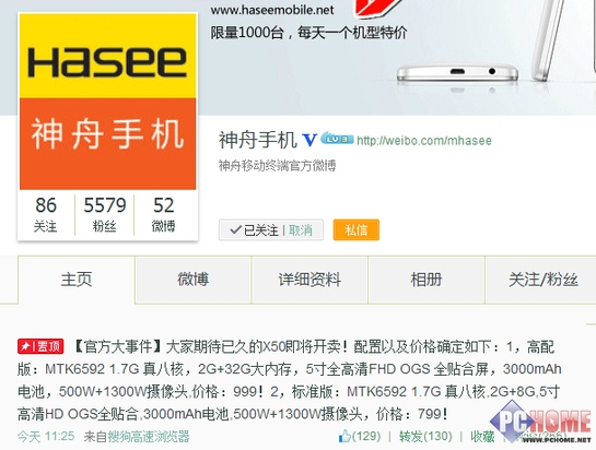 1.7G八核2GB内存卖799元 神舟X50发布