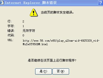 internet explorer脚本错误_未结束的字符串常量_internet显示禁用