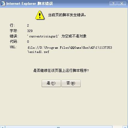 猎豹浏览器 出现ie脚本54错误_ie浏览器脚本错误_ie浏览器出现脚本错误