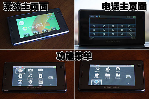 城际通联查询?天津城际通客服?滑盖+触屏 城际通GD200导航通讯仪使用评测