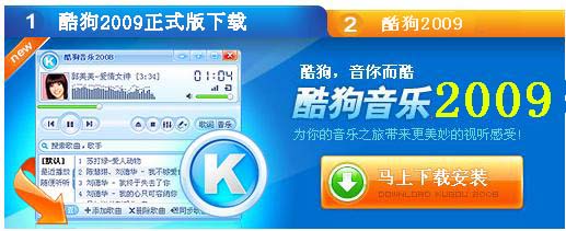酷狗音乐2009?僵尸危机2009?网页酷狗音乐?酷狗音乐盒2009下载