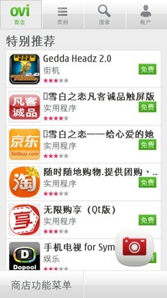 手机焕然新生 诺基亚贝拉系统面面观 